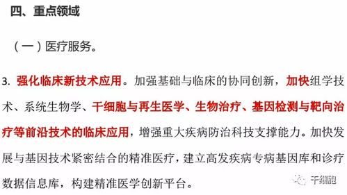 給力 山東省要求加快干細胞 生物治療 基因檢測等前沿技術的臨床應用